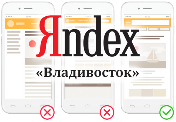 Яндекс запустил новый алгоритм «Владивосток»